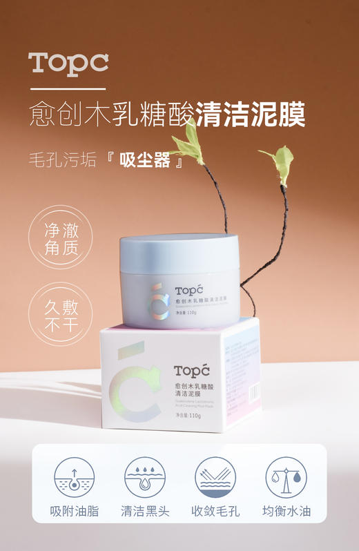 TOPC愈创木乳糖酸清洁泥膜 110g/罐 ❗❗❗夏天必用的清洁面膜！ 这款毛孔清洁泥膜，堪称毛孔吸尘器❗❗ 能够深层清洁，清洁毛孔，收敛毛孔，控油祛痘❗❗ 商品图3