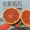姹紫嫣红血橙 | 水果 商品缩略图1