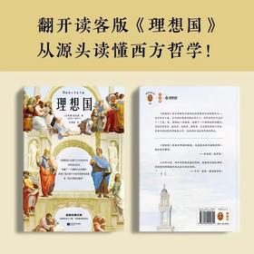 理想国 柏拉图 江苏凤凰文艺出版社