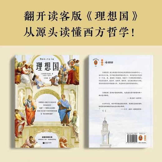 理想国 柏拉图 江苏凤凰文艺出版社 商品图0