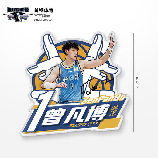 北京首钢篮球俱乐部官方商品 | 首钢球员照片冰箱贴球迷礼物 商品图3