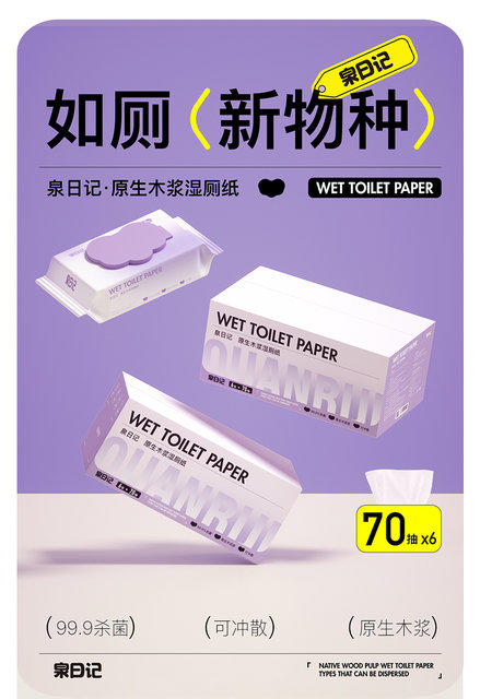 泉日记·原生木浆湿厕纸   柔韧厚实，抽取丝滑，使用方便  基地直邮 商品图0