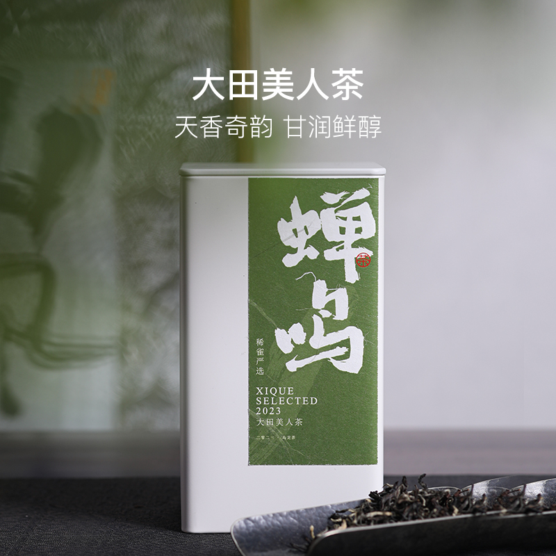 稀雀 【蝉鸣】大田东方美人乌龙茶75g