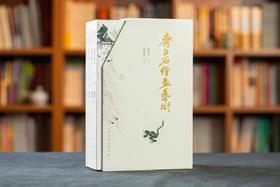 《齐白石绘画艺术》全4册