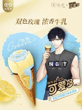 和路雪可爱多甜筒(特牛乳海盐柠檬糖)71G