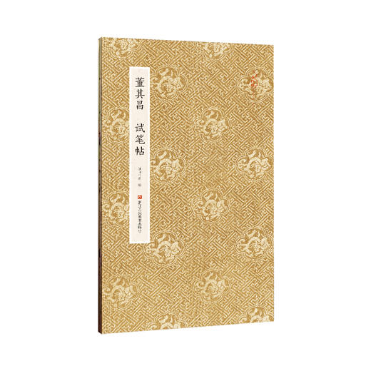 董其昌试笔帖 商品图0