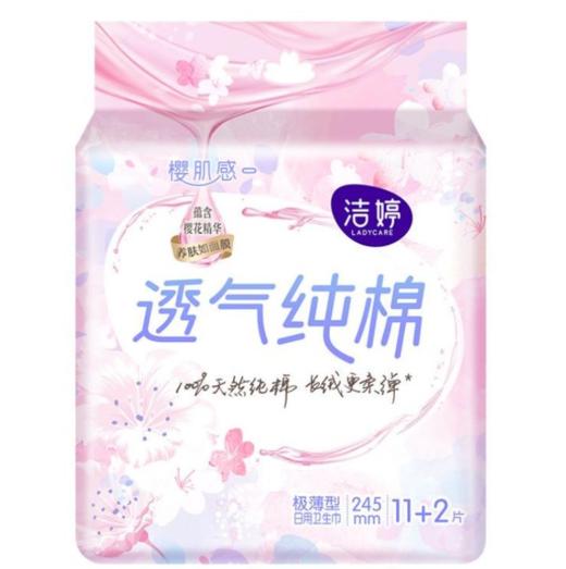 【亚欧超市】洁婷樱肌感透气纯棉日用245mm13片/包 商品图0