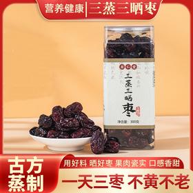 【第2瓶半价！三蒸三晒新疆羌活枣】柴火木蒸，古法炮制，营养美味又健康！红枣女性手工蒸红枣300克