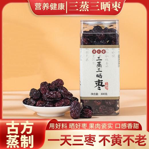 【第2瓶半价！三蒸三晒新疆羌活枣】柴火木蒸，古法炮制，营养美味又健康！红枣女性手工蒸红枣300克 商品图0