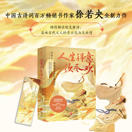 徐若央“诗酒趁年华”系列 商品图2