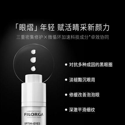 【航免仓】FILORGA法国菲洛嘉360°雕塑眼霜15ml 商品图3