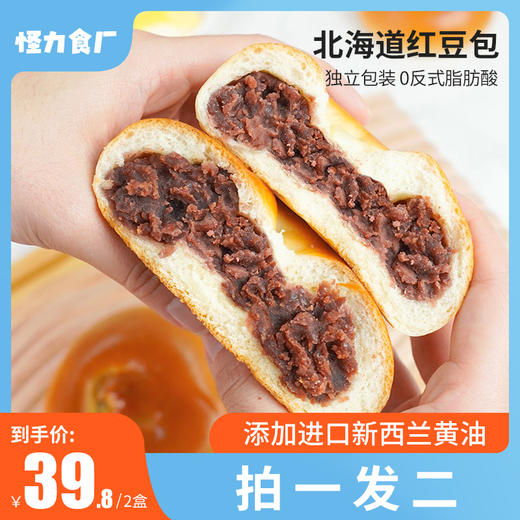 🔥🔥🔥山姆火到要抢的红豆包来了！限时买一赠一啦！！ 【怪力食厂】绵软细腻的红豆沙🫘，多多多到爆浆，一口超满足🥰🥰。面包软fufu有韧性，老人小孩👵👧都爱吃，打工人，宝妈，学生党必备 商品图0