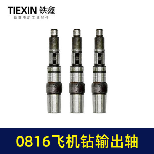 【货号01835】0816飞机钻输出轴16电钻搅拌器搅拌钻专用轴飞机钻配件 商品图7