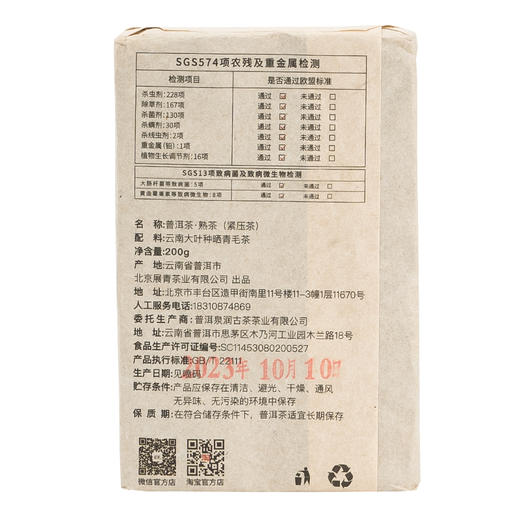 【枣香甜润 糯感顺滑】普洱熟茶枣香砖2023年份 200克/块 商品图5