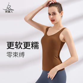 FS870  梵美人 专业瑜伽背心  可拆卸胸垫 云糯柔感