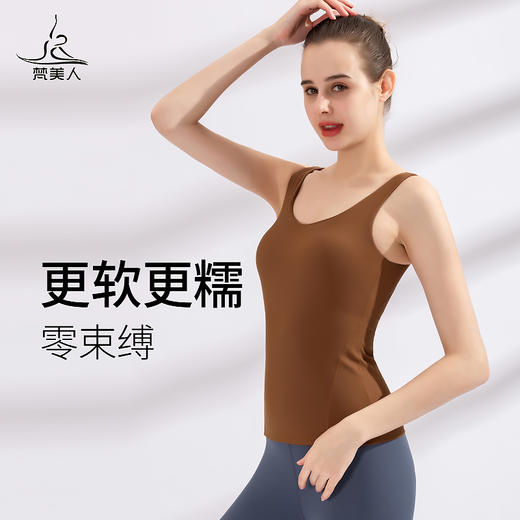 FS870  梵美人 专业瑜伽背心  可拆卸胸垫 云糯柔感 商品图0