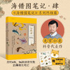海错图笔记肆 海错图笔记4无穷小亮张辰亮著 科普 海错图笔记系列终结篇 中信出版社图书 新华书店正版书籍 商品缩略图0