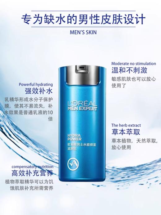 欧莱雅男士水能保湿滋润乳变形金刚版 50ml 商品图1