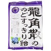 【航免仓】龙角散蓝莓 商品缩略图0