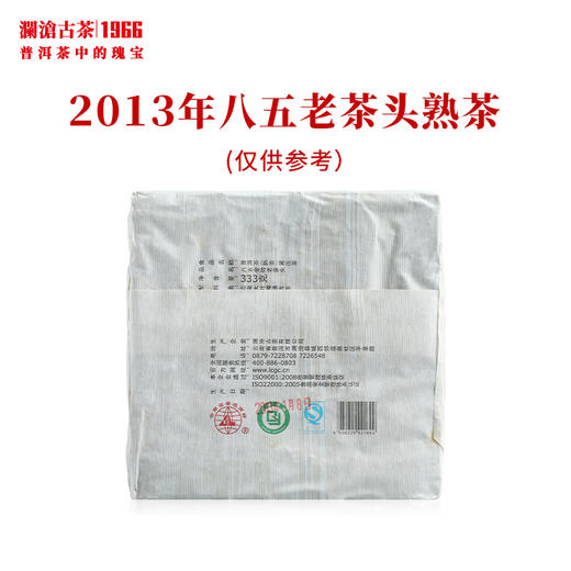 澜沧古茶2013年八五老茶头金砖普洱茶熟茶0085古树熟普砖茶333g 商品图2