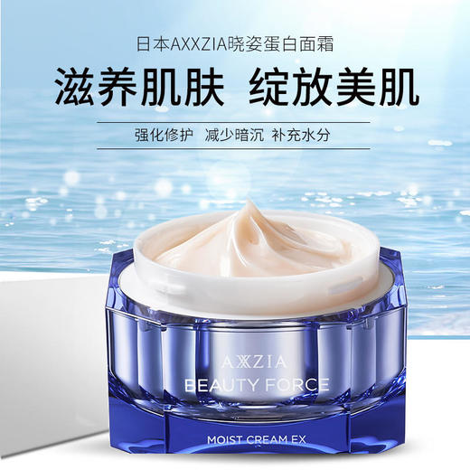 【航免仓】AXXZIA晓资修护保湿面霜30g 商品图1