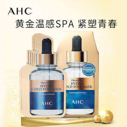 【航免仓】AHC玻尿酸抗初老补水黄金锡纸B5面膜5片\盒 商品图1