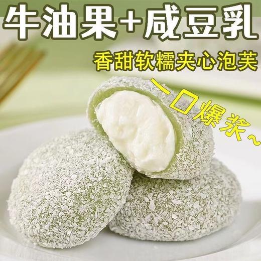 【一口就爆浆！不单独添加蔗糖牛油果雪媚娘】不一样的口感，牛油果泡芙爆浆雪媚娘  干净卫生独立包装小零食 早餐下午茶休闲零食 商品图1