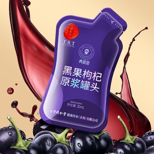 【正宗同仁堂品牌】北京同仁堂 青源堂 黑枸杞原浆300ml（30ml*10袋） 源自青海 原果复水 原汁原味SY 商品图5