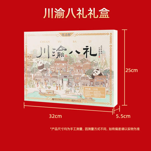 【川渝八礼】礼盒530g陈昌银麻花怪味胡豆麻饼花生酥火锅底料一盒八味川渝特色美味 商品图1
