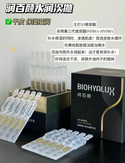 润百颜玻尿酸水润次抛原液/紧致赋弹次抛精华1.5ml×30支 面部精华液肌底液二裂酵母软安瓶 华熙生物 商品图0
