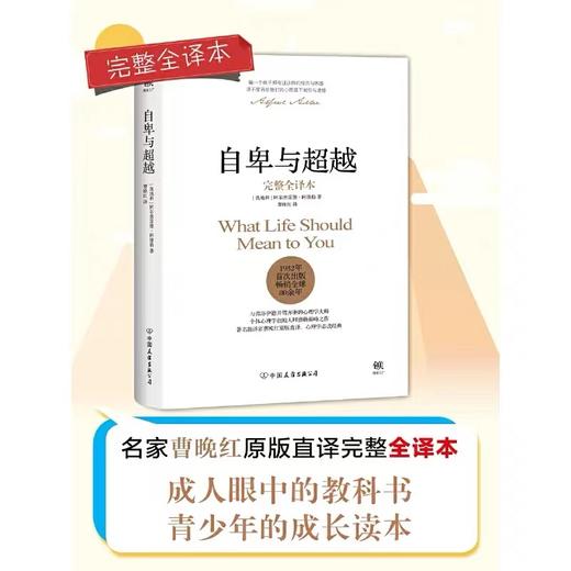 自卑与超越 阿尔弗雷德·阿德勒著作 中国友谊出版公司 商品图0