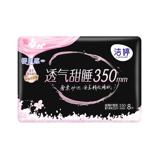 【亚欧超市】洁婷樱肌感纯棉夜用卫生巾350mm8片/包 商品图0
