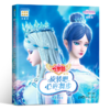 【13册自选】叶罗丽精灵梦全新经典故事 叶罗丽图画书 商品缩略图11