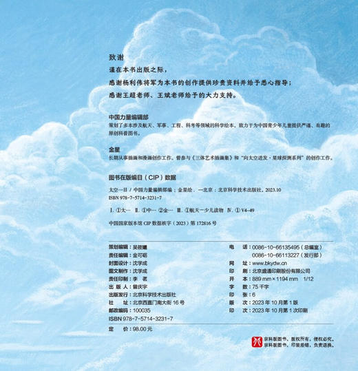 太空一日 商品图2