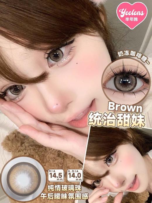 yeelens 半年抛美瞳  H06统治甜妹 直径14.5mm着色14.0mm 商品图1