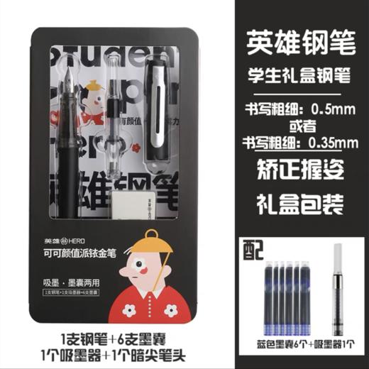 英雄钢笔396套装 1套 学生练字小学书写三四年级可替换墨囊墨水两用铱金笔HERO 商品图4