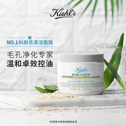【航免仓】Kiehl's科颜氏亚马逊白泥净致面膜125ml 商品图2