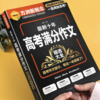 《最新十年高考满分作文精选大全》 商品缩略图1