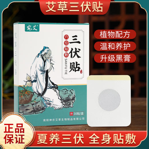 艾灸好帮手 三伏贴  艾草穴位贴 商品图0