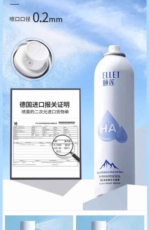 优选丨颐莲玻尿酸补水喷雾 补水保湿 商品图4