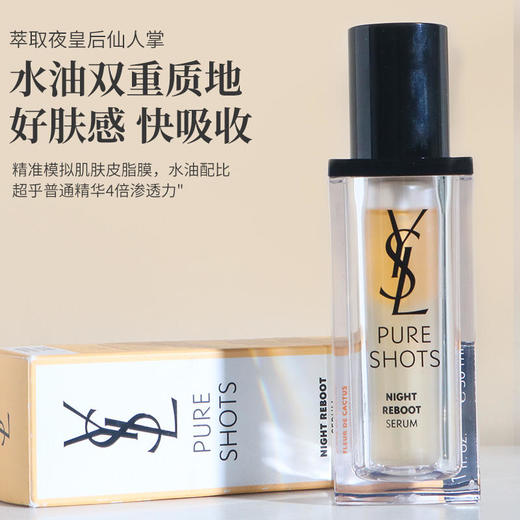【航免仓】YSL圣罗兰夜皇后面部精华30ml 商品图3