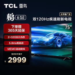 【TCL雷鸟】75鹏6 SE 75英寸高色域防抖  声控2+32G全面屏电视机