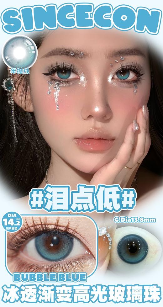 SinceCon 泪点低 年抛 两片 14.2mm 参考着色 13.8mm 基弧 8.6 含水 40% 新锐国货 商品图1