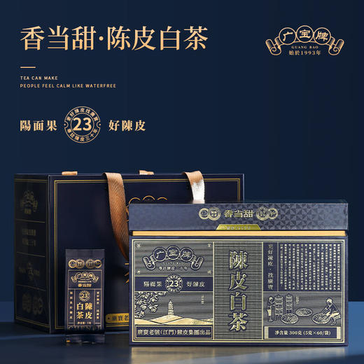 广宝陈皮白茶 23年 300g 商品图0