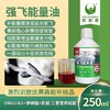 【强飞能量油】250ml补能量提速度促恢复增耐力鸽比赛鸽用（欧耐德） 商品缩略图0