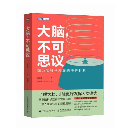 考试脑科学（1+2）+怪诞脑科学+大脑，不可思议+写作脑科学+效率脑科学 多SKU 商品图2