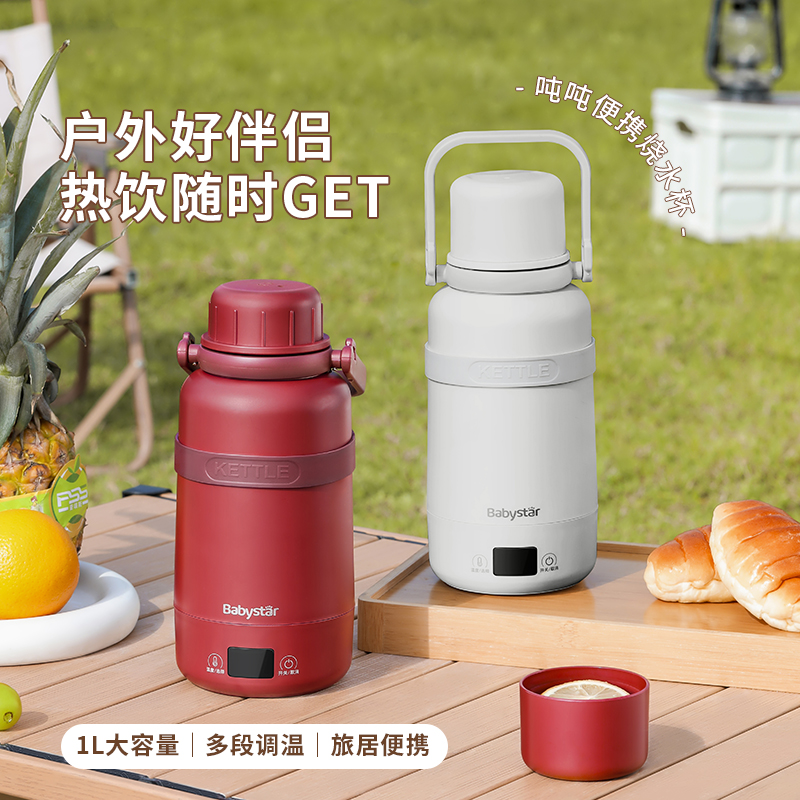 babystar便携式烧水壶带肩带烧水杯旅行办公室全自动恒温电热水壶