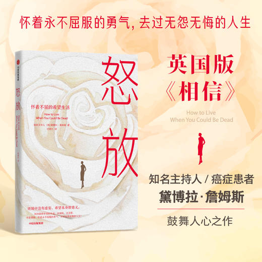 中信出版 | 怒放 商品图1