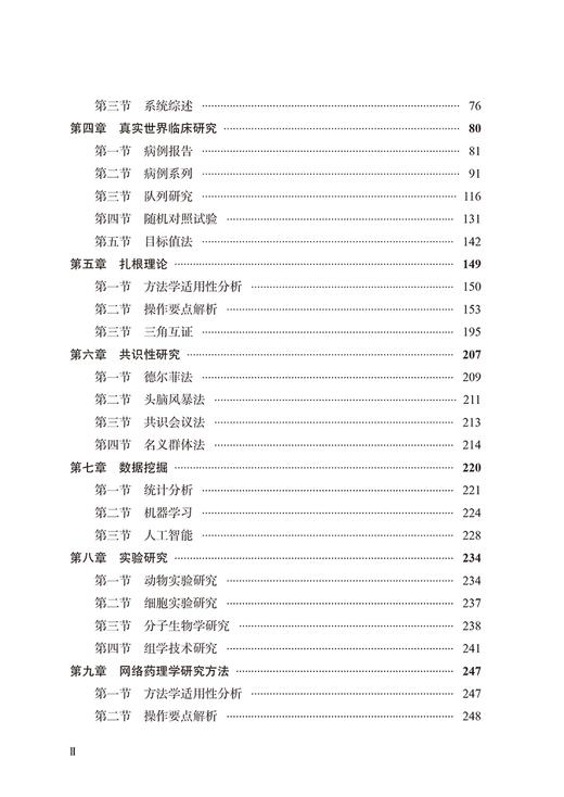 名老中医传承学 谷晓红 主编 大医传承文库 十四五时期 重点出版物出版专项规划项目 中国中医药出版社9787513279574    商品图3