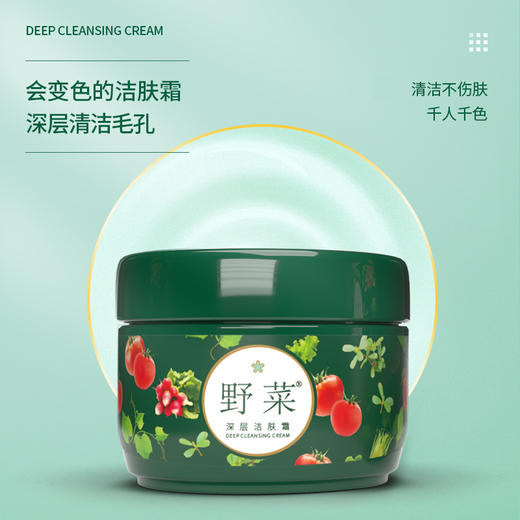 自营（美臣）-野菜深层洁肤霜160g 商品图0